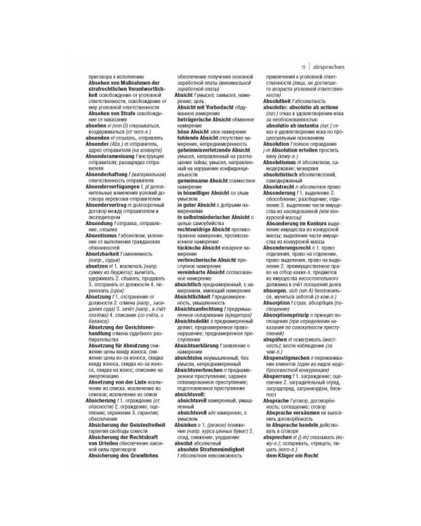Юридический словарь. Немецко-русский.