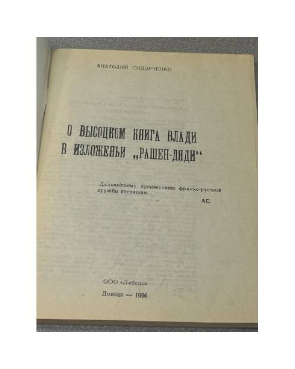 О Высоцком.  Книга Влади в изложении „Рашен-Дяди“
