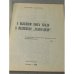 О Высоцком.  Книга Влади в изложении „Рашен-Дяди“