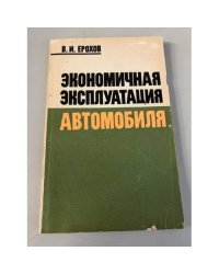 Экономичная эксплуатация автомобиля