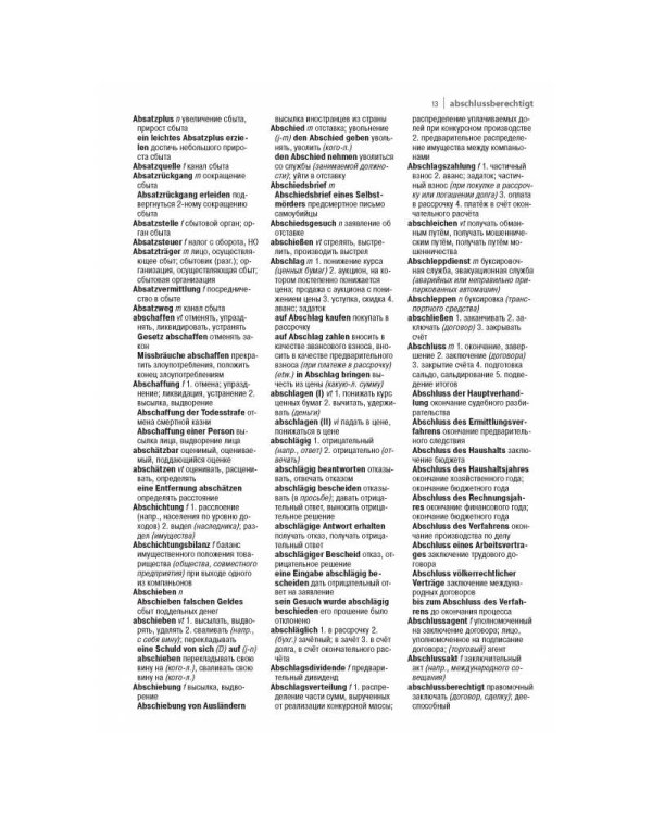 Юридический словарь. Немецко-русский.