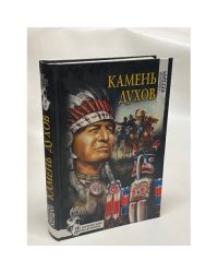 Камень духов