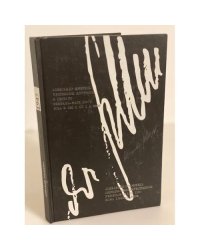 Протоколы допросов в гестапо. Февраль - март 1943 г. РГВА. Ф. 1361 К. ОП.1. Д.8808