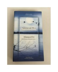 «Среди несметных звезд полуночи…» / Afanassi Fet. „Wohl flimmern Myriaden Sterne…“