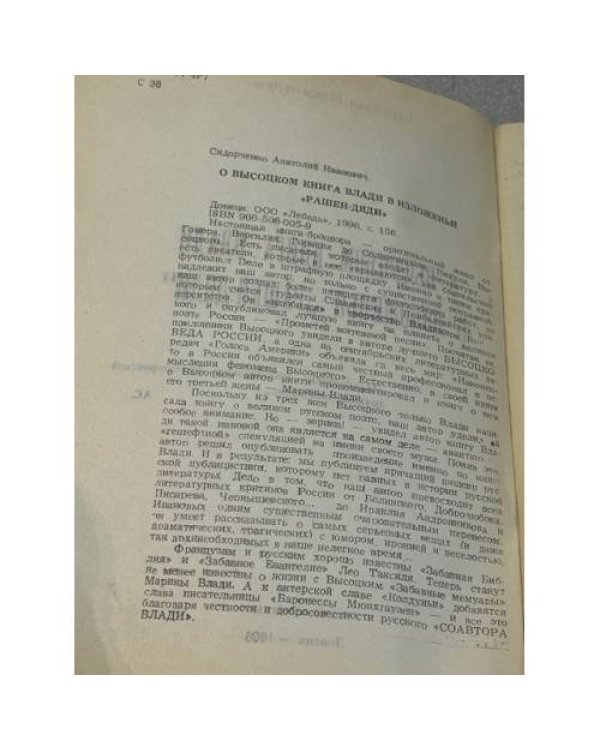 О Высоцком.  Книга Влади в изложении „Рашен-Дяди“