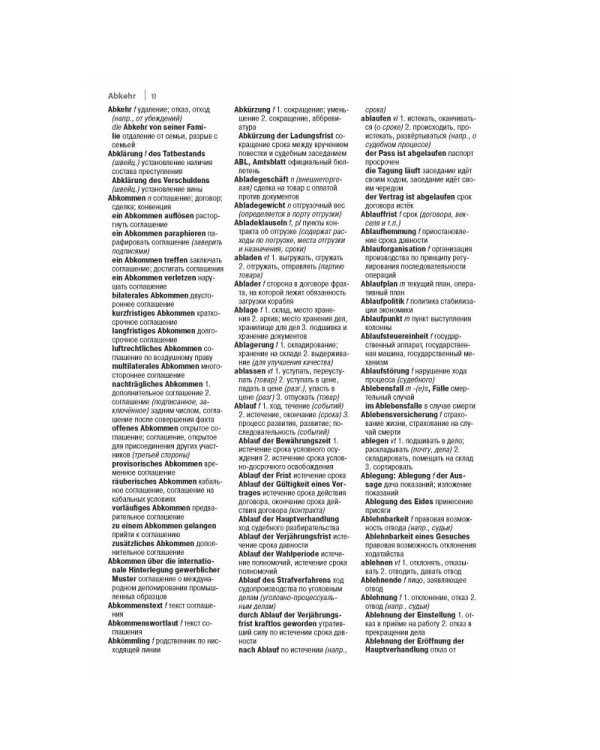 Юридический словарь. Немецко-русский.