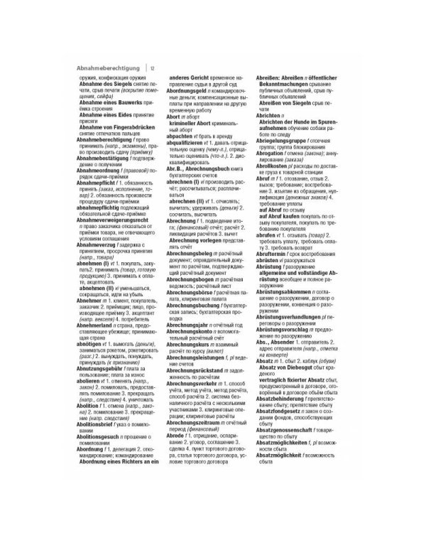 Юридический словарь. Немецко-русский.