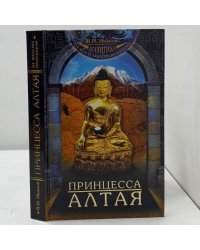 Принцесса Алтая