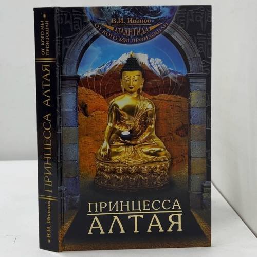 Принцесса Алтая
