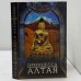 Принцесса Алтая