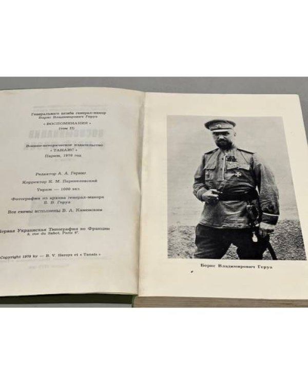 Дополнительное изображение книги «Воспоминания о моей жизни. Том II»