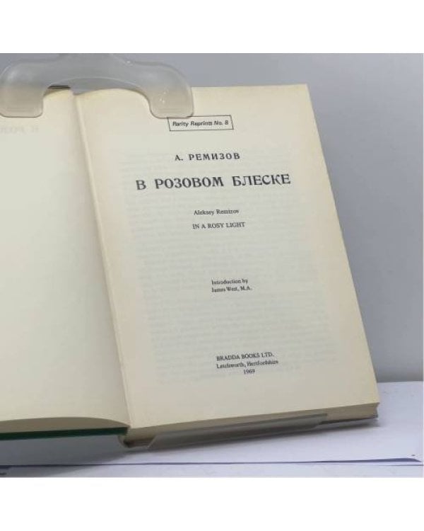Дополнительное изображение книги «В розовом блеске»