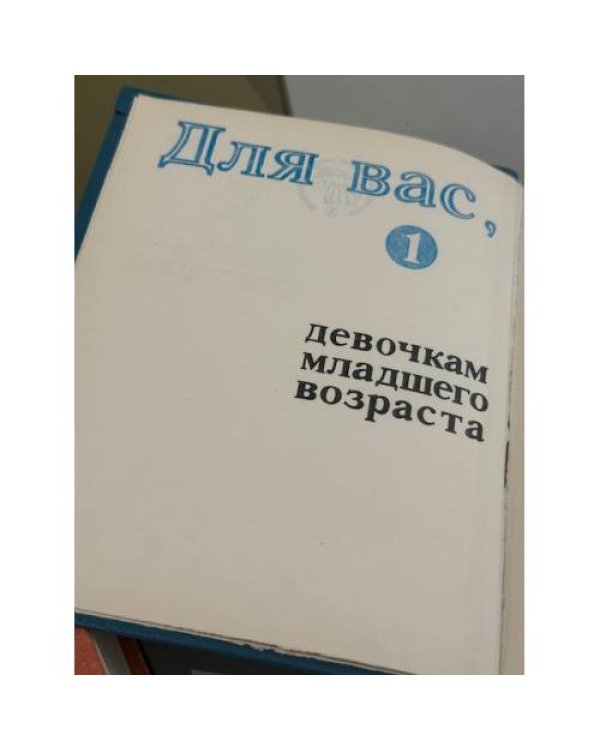 Для вас, девочки!