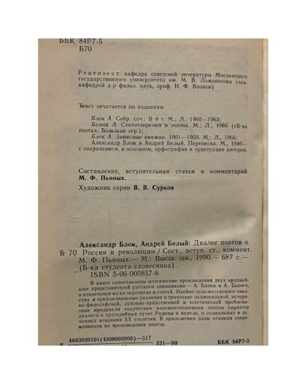 Дополнительное изображение книги «Диалог поэтов»