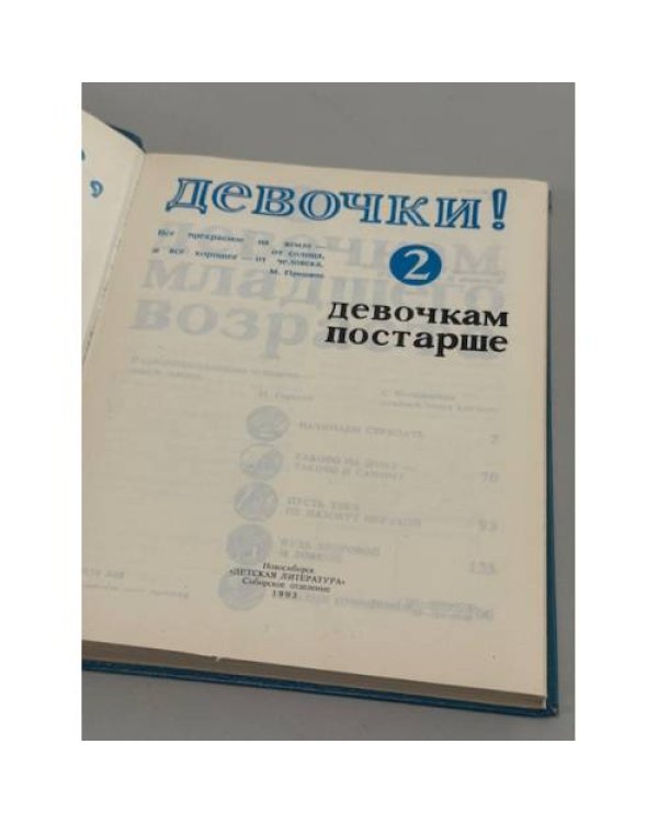 Для вас, девочки!