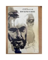 Воскресение