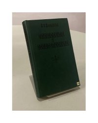 Униженные и оскорбленные
