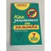 Как защититься от хамства. 7 простых правил