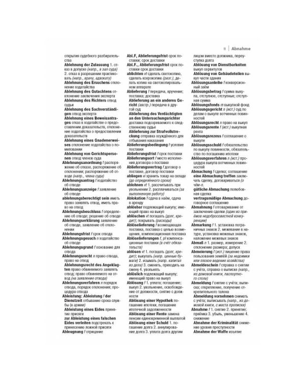 Юридический словарь. Немецко-русский.