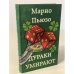 Дураки умирают