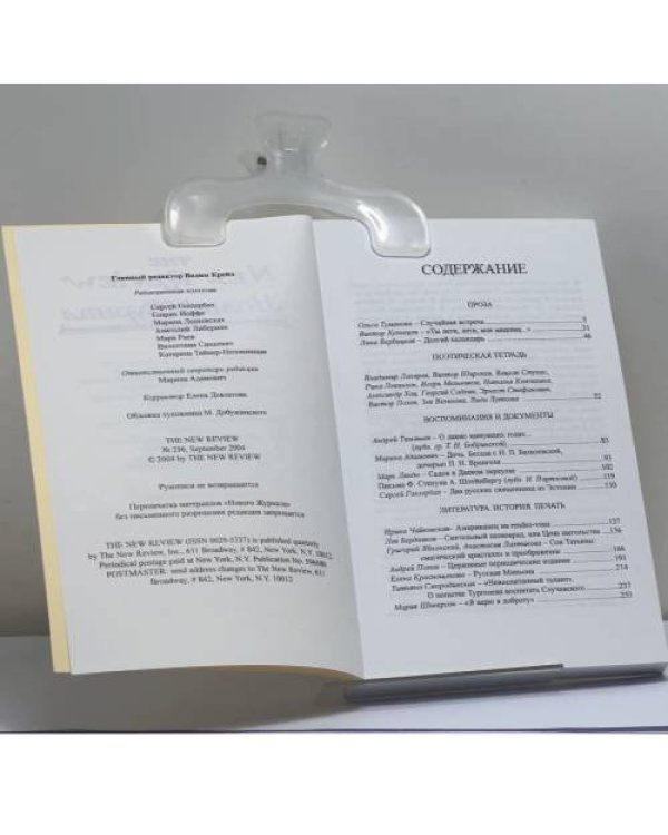 Дополнительное изображение книги «Новый Журнал. № 236»