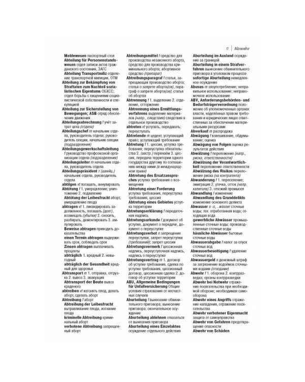 Юридический словарь. Немецко-русский.