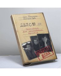 Старые дела. Кроссворд для начинающих юристов
