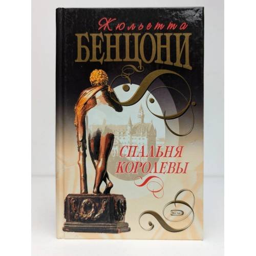 Спальня королевы