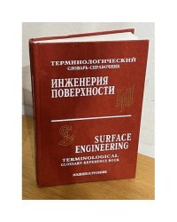 Инженерия поверхности
