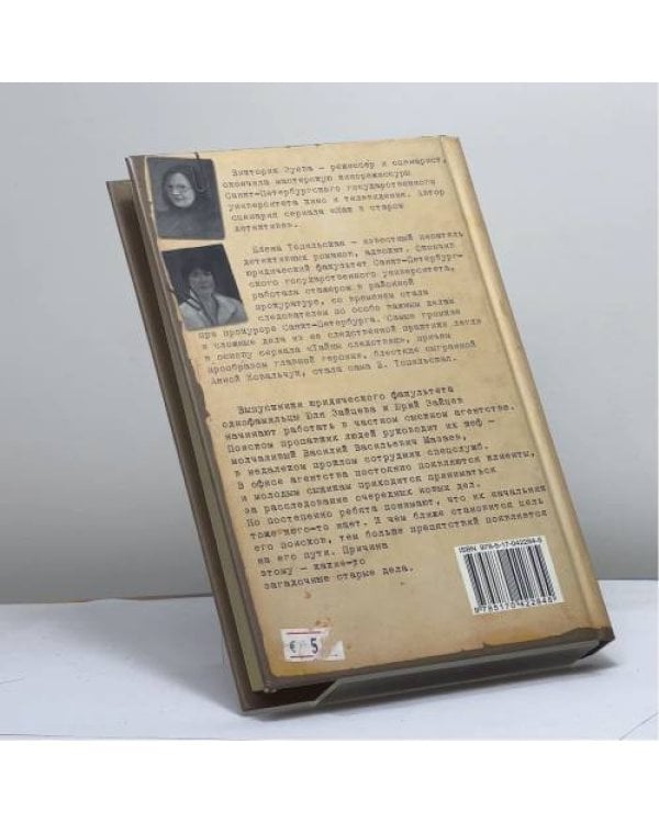 Дополнительное изображение книги «Старые дела. Кроссворд для начинающих юристов»