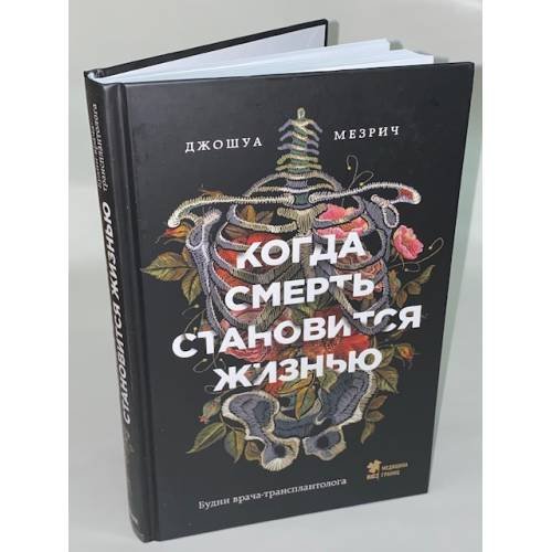 Когда смерть становится жизнью: будни врача-трансплантолога