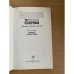 Живые и мертвые. Роман в трех книгах. Книга 1