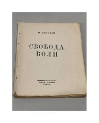 Свобода воли