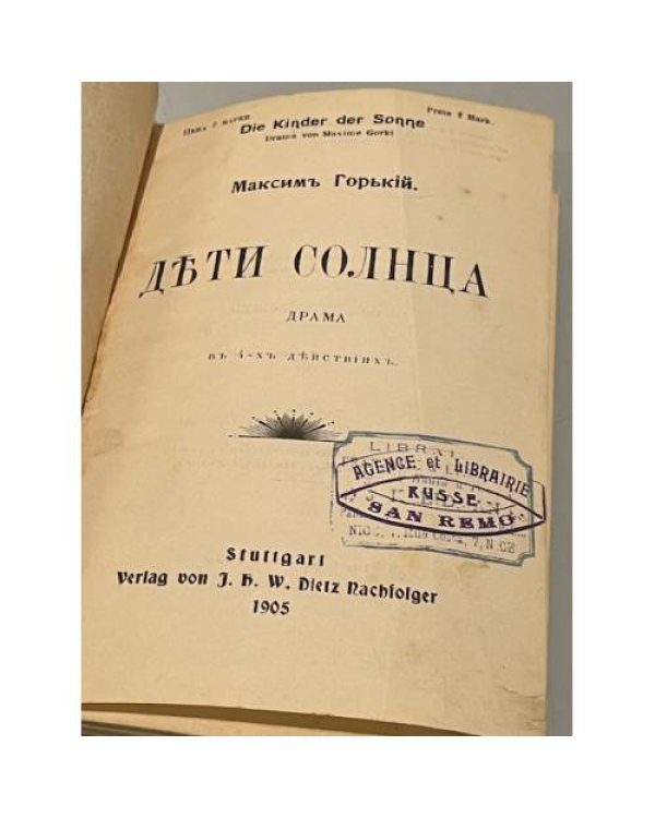 Дети солнца.  Драма в 4-х действиях