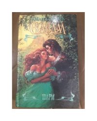 Скандал