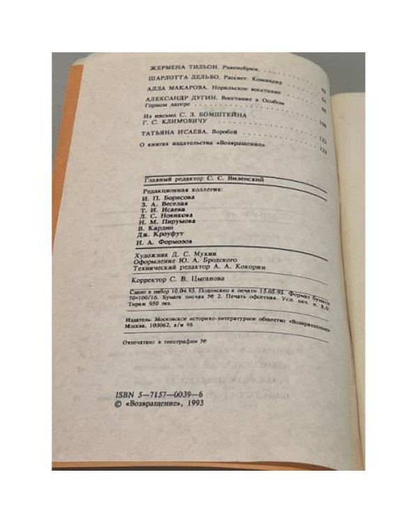Дополнительное изображение книги «Воля. №1.1993. Журнал узниковтоталитарных систем»