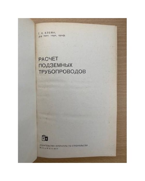 Расчет подземных трубопроводов