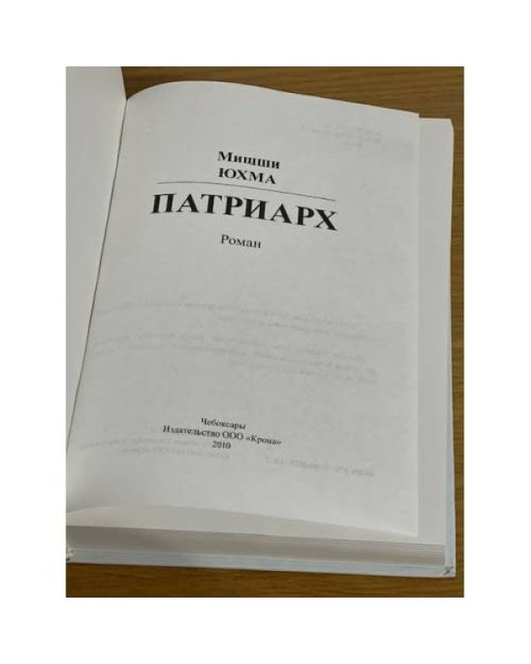 Патриарх