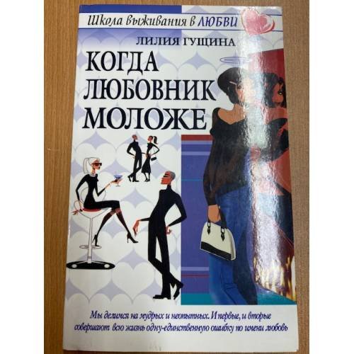 Когда любовник моложе