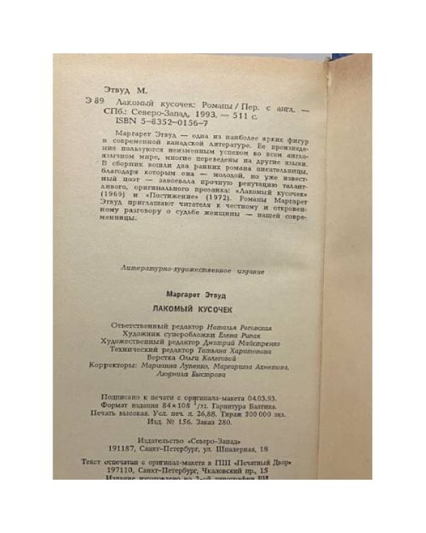 Дополнительное изображение книги «Лакомый кусочек»