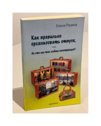 Как правильно организовать отпуск