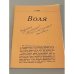 Обложка книги «Воля. №1.1993. Журнал узниковтоталитарных систем» — Автор не указан, ISBN 5715700396
