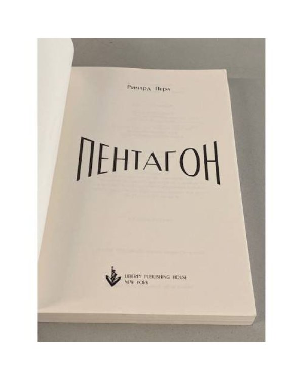 Пентагон