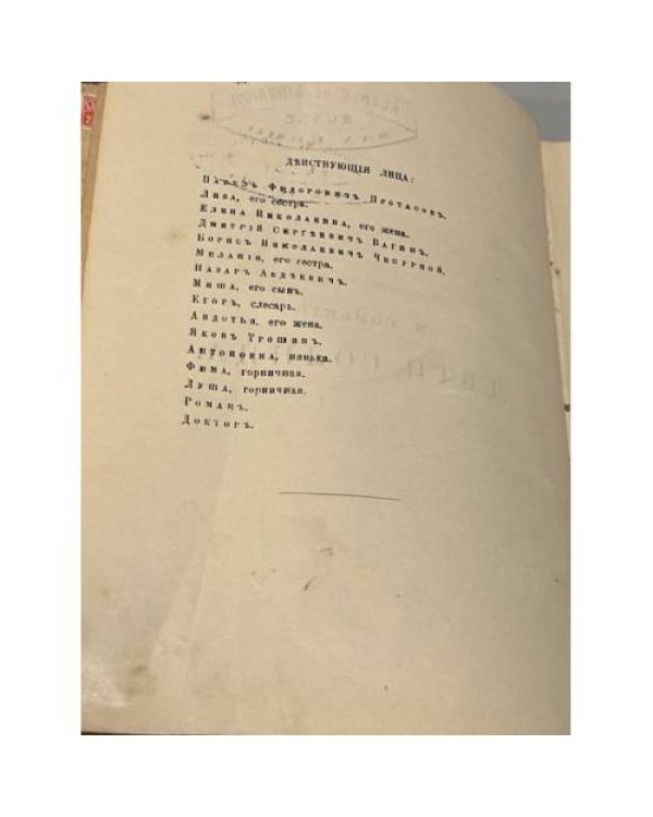 Дети солнца.  Драма в 4-х действиях
