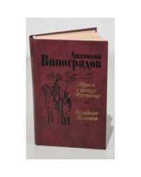 Повесть о братьях Тургеневых. Осуждение Паганини 