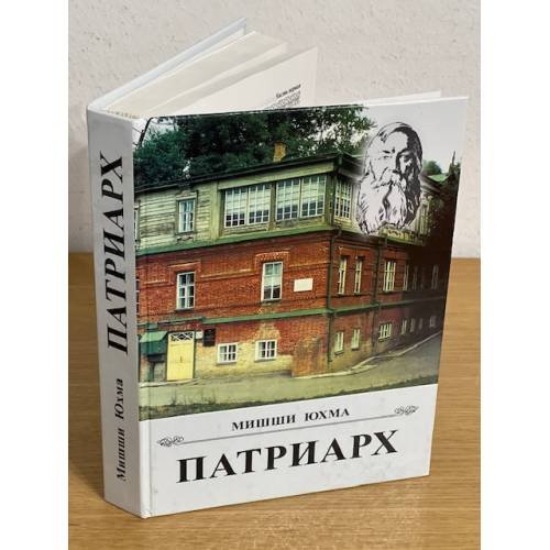 Патриарх