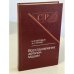 Обложка книги «Восстановление деталей машин: Справочник» — Молодык, Н.В.; Зенкин, А.С.