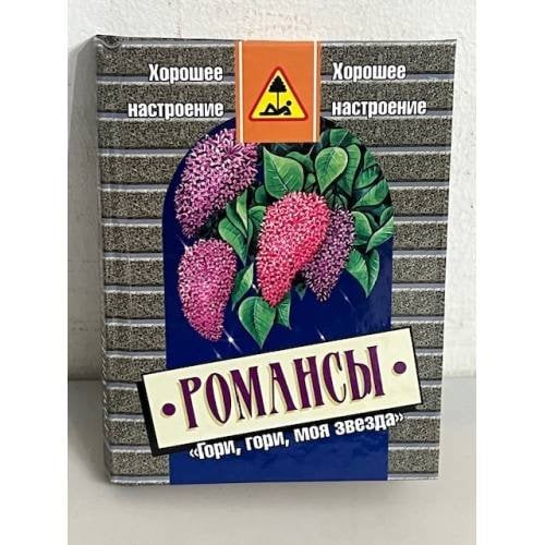 Гори, гори, моя звезда