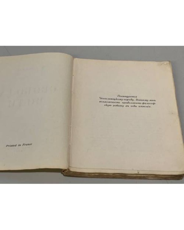 Дополнительное изображение книги «Свобода воли»