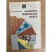 Альфрейно-живописные работы